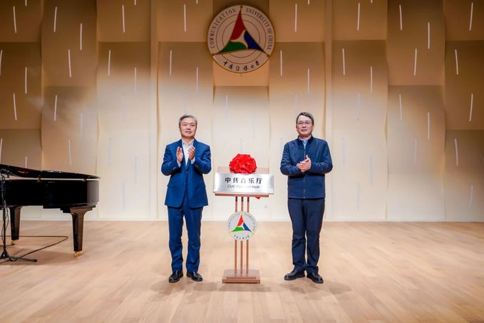 中传举行音乐厅启用仪式暨首场音...